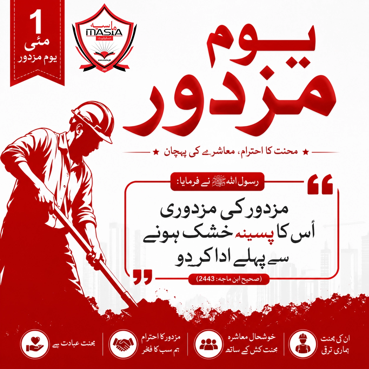 Labour Day - یوم مزدور